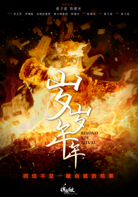 Beyond The Ritual