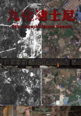 9th Chemi Disney Resort poster