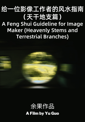 A Feng Shui Guideline for Image Maker (Heavenly Stems and Terrestrial Branches)