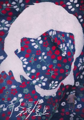 A House without The Poet poster