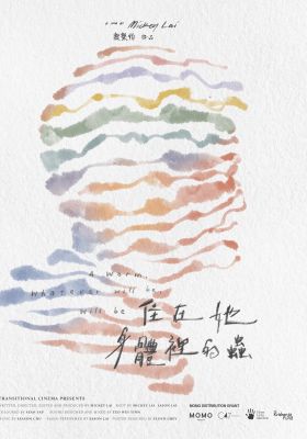  A Worm, Whatever Will Be, Will Be poster