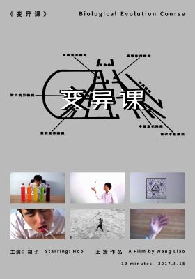 Biological Evolution Course