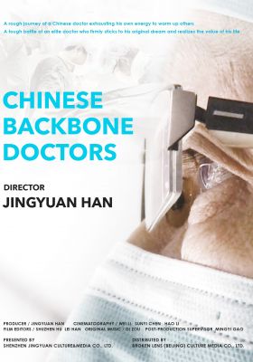  Chinese Backbone Doctors poster