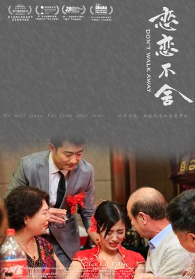 Don’t walk away poster