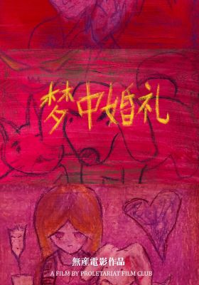 Dreaming Wedding poster