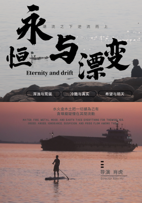 Eternity and Drift poster