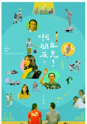 Farewell, My Lovely poster