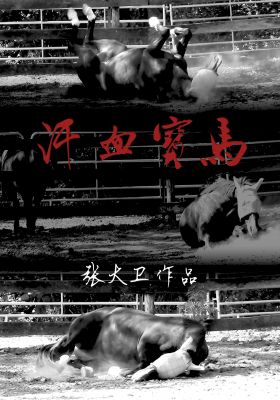 Fear and Loathing in Inner Mongolia