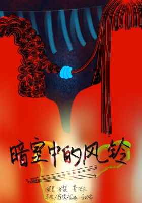 Fengling in the Darkroom poster