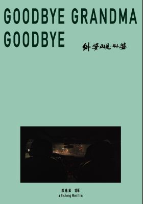 Goodbye Grandma,Goodbye poster