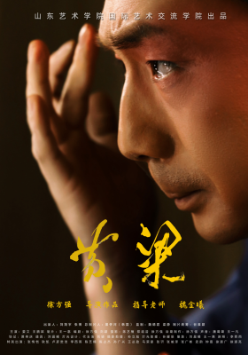 Huangliang Dream poster