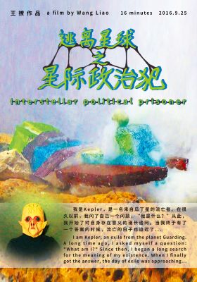Interstellar Political Prisoner