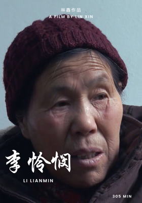 Li Lianmin poster