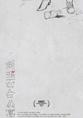 Mariposa Apartment poster