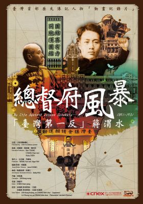 My Life against Taiwan Sotokufu --1891-1931 poster