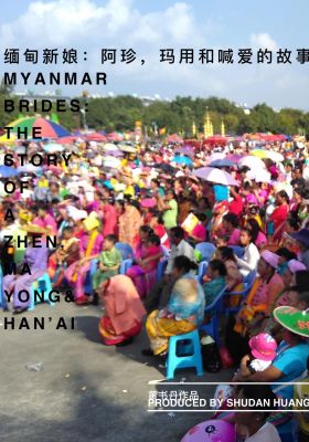 Myanmar Bride: A story of A zhen, Ma Yong & Han’Ai poster