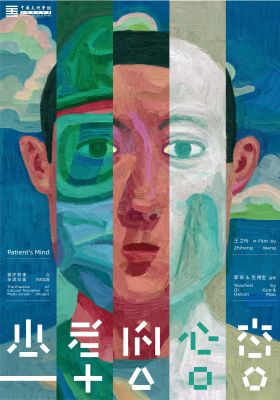 Patient‘s Mind poster