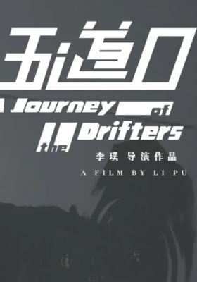 Post-screening talk: A Journey of The Drifters poster