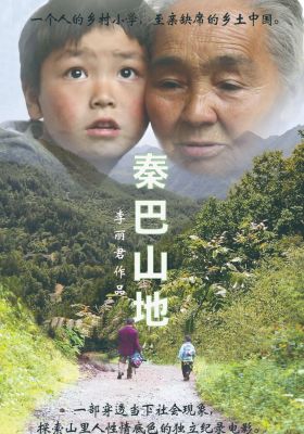 Qinba Mountain Land poster