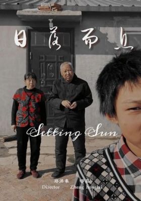 Setting Sun poster