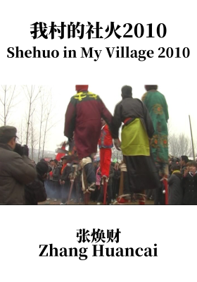 Shehuo in My Village 2010 poster