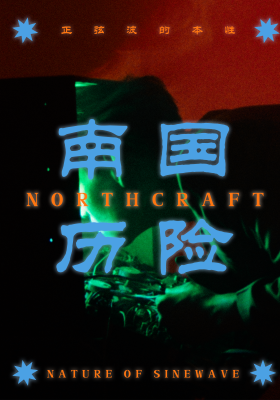 Soutncraft: Nature of sinewave poster