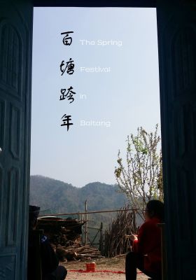 Springs in Baitang: The Spring Festival in Baitang
