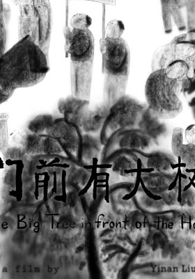 The Big Tree in Front of the House poster