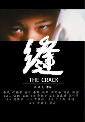 The Crack