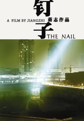 The Nail