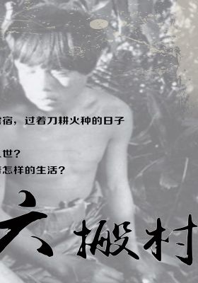 The Sixth Resettlement