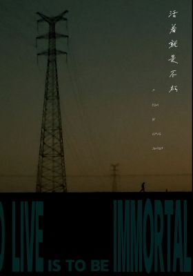 To Live Is To Be Immortal poster