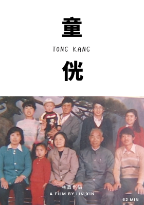 Tong Kang poster