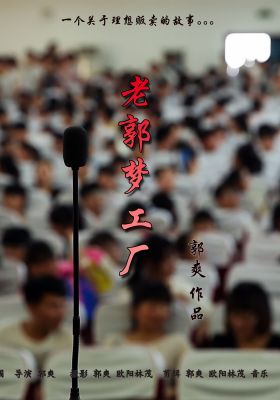 Uncle Guo's Dreamworks poster