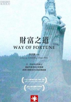 Way of Fortune
