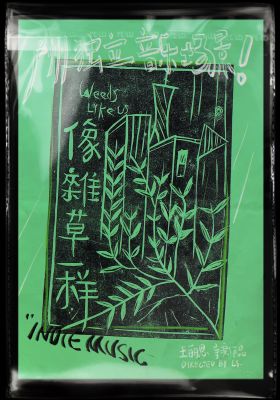 Weeds like us poster