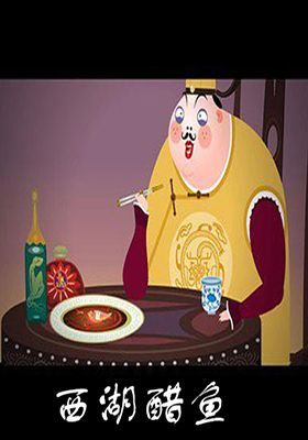 West lake fish poster