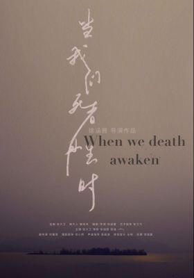 When We Dead Awaken poster