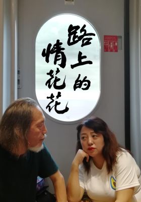 Wild Rose On The Road poster